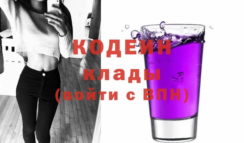 блэк спрут ONION  Ельня  Кодеиновый сироп Lean Purple Drank 